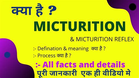 micturition meaning in hindi|Micturition (Micturition) .